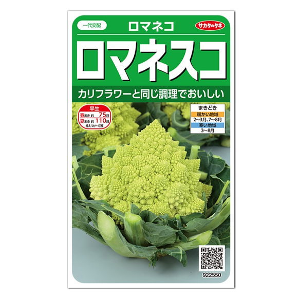 楽天市場 サカタのタネ ロマネスコ ロマネコ 種 家庭菜園 カリフラワー タネ たね 種子 ガーデニングと雑貨の菜園ライフ