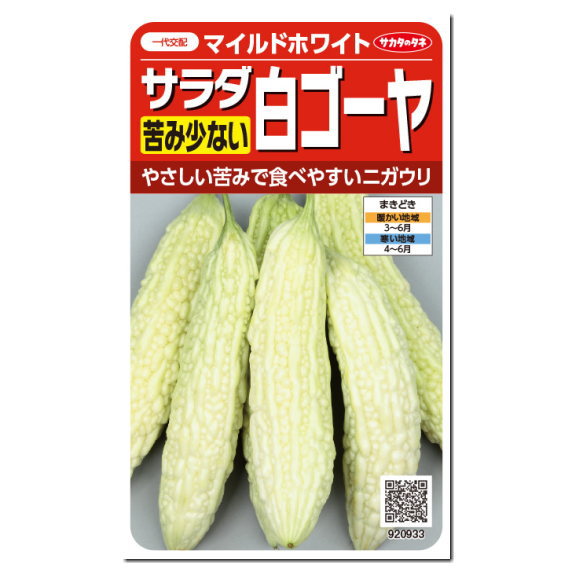 楽天市場 新製品 サカタのタネ 苦み少ないサラダ白ゴーヤ マイルドホワイト 種 家庭菜園 エアコンの節電対策 省エネ エコ グリーンカーテン 緑のカーテン 自由研究 ごーや ゴーヤーのタネ たね 種子 ホワイト 夏野菜 ガーデニングと雑貨の菜園ライフ