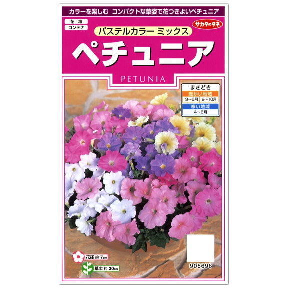 楽天市場 サカタのタネ ペチュニア パステルカラー ミックス 種 生産地 新潟県 花壇 プランター 草花 たね 種子 ガーデニング ガーデニングと雑貨の菜園ライフ