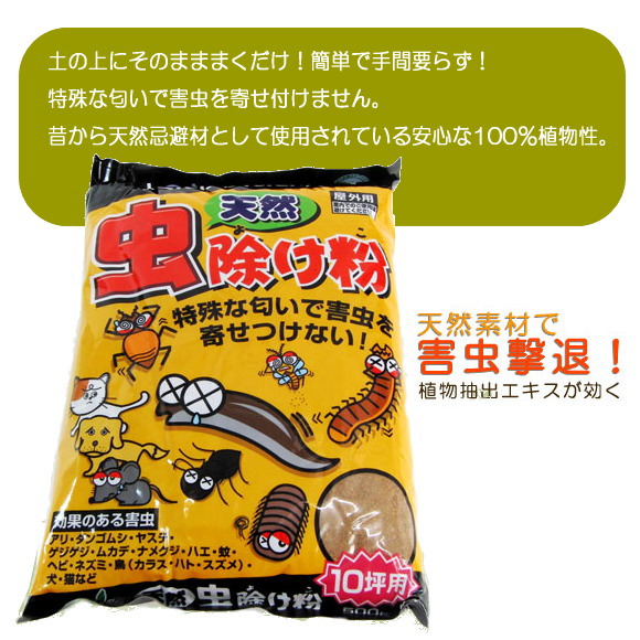 楽天市場 ニームの力で害虫予防 天然虫除け粉 500g 10坪用 ニーム粉末 虫よけ ガーデニング 除虫 害虫対策 ガーデニングと雑貨の菜園ライフ