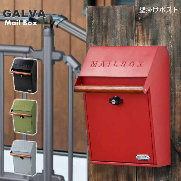 楽天市場 シンプルでお洒落な壁掛けポスト Galva 3942 おしゃれ郵便ポスト メールボックス 郵便受け Post ウォールポスト エクステリア 新築 戸建て 新生活 お洒落 おしゃれ ガーデニングと雑貨の菜園ライフ