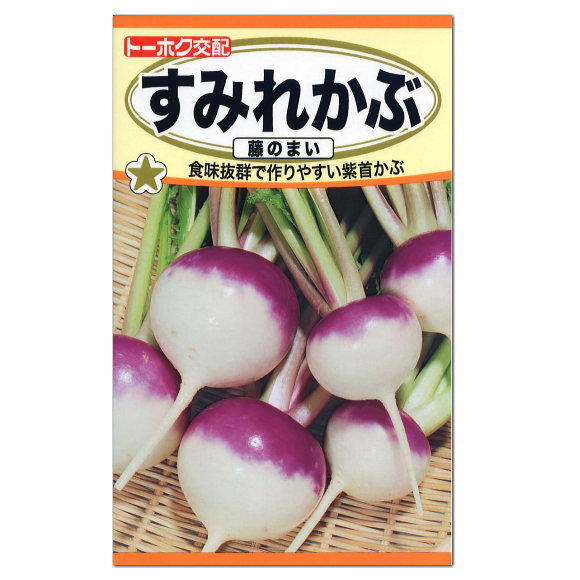 楽天市場 当店人気商品 トーホク すみれかぶ 藤のまい 種 生産地 長崎県 家庭菜園 プランター栽培 蕪 カブのタネ 野菜 たね 種子 ガーデニングと雑貨の菜園ライフ