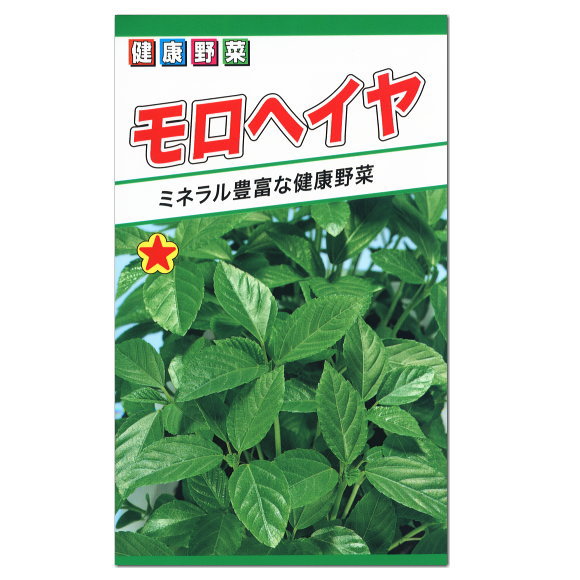 楽天市場 トーホク モロヘイヤ 種 家庭菜園 もろへいやのタネ たね 夏野菜 タイワンツナソ 緑黄色野菜 ガーデニングと雑貨の菜園ライフ