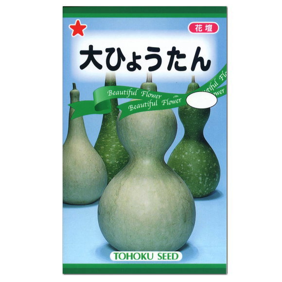 楽天市場 大人気 トーホク 大ひょうたん 種 大瓢箪 ヒョウタン たね 園芸 鑑賞 ガーデニング ガーデニングと雑貨の菜園ライフ 楽天市場 大人気 トーホク 大ひょうたん 種 大瓢箪 ヒョウタン たね 園芸 鑑賞 ガーデニング ガーデニングと雑貨の菜園ライフ