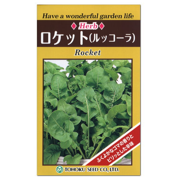 楽天市場 トーホク ハーブ ロケット ルッコラ 種 一年草 家庭菜園 ルッコラのタネ たね 種子 料理用 ハーブ ルッコーラ キバナスズシロ ガーデニングと雑貨の菜園ライフ