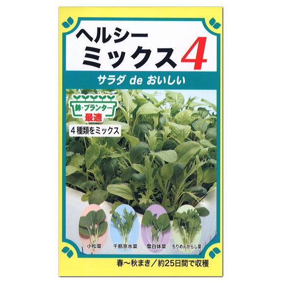 楽天市場 トーホク ヘルシーミックス４ 種 プランター栽培におすすめ 辛味のある葉野菜をミックス 家庭菜園 プランター栽培 たね 種子 ガーデニングと雑貨の菜園ライフ