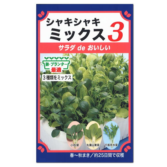 楽天市場 トーホク シャキシャキ ミックス３ 種 プランター栽培におすすめ 家庭菜園 たね 種子 ガーデニングと雑貨の菜園ライフ