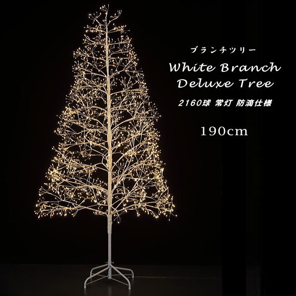 楽天市場】LEDホワイトDXツリー 190cm WG-24395 クリスマス