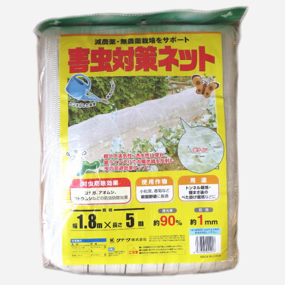 害虫対策ネット 幅1 8ｍ 長さ5ｍ １枚入り 家庭菜園 防虫ネット 虫よけ トンネル栽培 ガーデニング 園芸 育苗