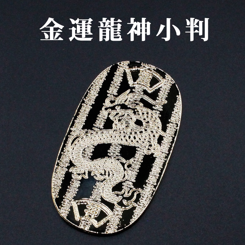 大黒様　発展　小判　額縁 Yahoo!オークション -「大判 小判 額」(貨幣) の落札相場・落札価格