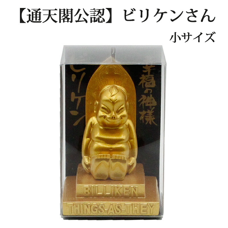ビリケン 置物 値下げしました 楽天市場】ビリケンさん（開運インテリア｜占い・開運・風水