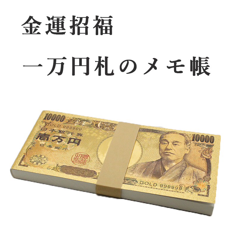 楽天市場】【金運UP】壱万円札 金運護符 ゴールド 金運招来 風水 財布風水 グッズ 開運 開運グッズ 金運アップ 金運 開運祈願 金運財布 長財布  財運 金運アップ祈願 金運 祈願 メンズ レディース お金が貯まる 競馬 風水財布 開運財布 お金の貯まる財布 2022 寅 虎 トラ ...