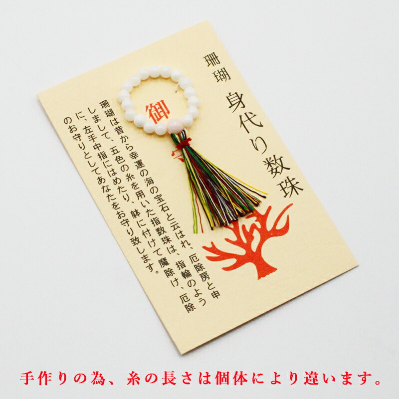 本珊瑚 ミニ 数珠 御守り 風水グッズ 開運お守り 開運グッズ 縁起物 おまもり 幸運 開運インテリア お守り 金運アップ 金運グッズ 開運アイテム  開運祈願 3月の誕生石 サンゴ さんごのゆびわ 占い・開運・風水・パワーストーン