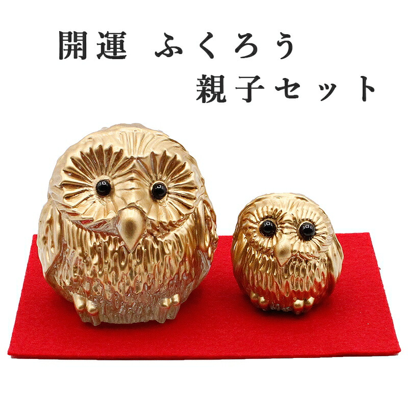 【縁起物】　金運の梟 金運黄金大明神（福来）】フクロウ 縁起物 開運 幸運 ふくろう 金色