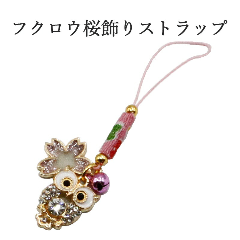 楽天市場】運を引き寄せる ふくろう 開運金運 招福祈願キーホルダー