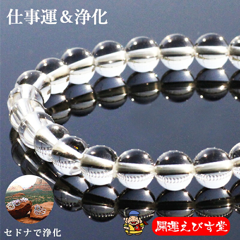 パワーストーンブレス パワーストーン ブレスレット　レディース　メンズ　天然石 クオーツ 天然水晶 【仕事運】【浄化】【健康運】【人間関係運】【厄除け】【勝負運】ブレス アクセサリー アクセ 開運 ファッション プレゼント2025 巳年 令和7年 蛇 へび