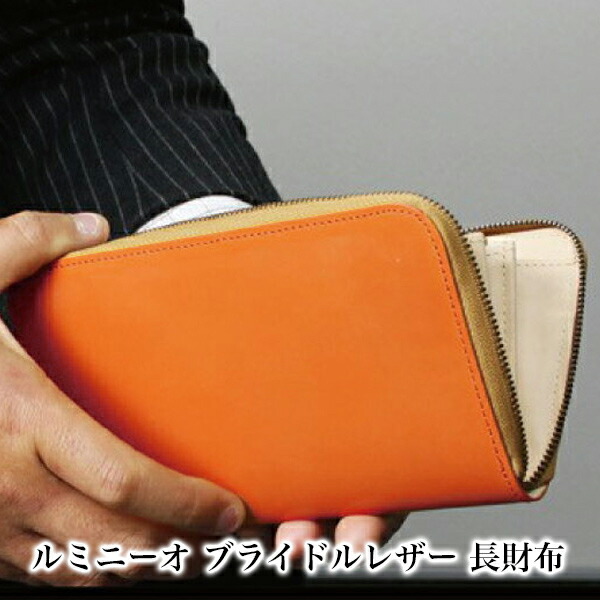 【売りつくし価格】長財布 メンズ 革 ルミニーオ 日本製ブライドルレザー 長財布 送料無料　 牛革 革 レザー ウォレット (ロングウォレット メンズ財布 デザイン 皮財布 レザーウォレット プレゼント ギフト 父の日) 2026