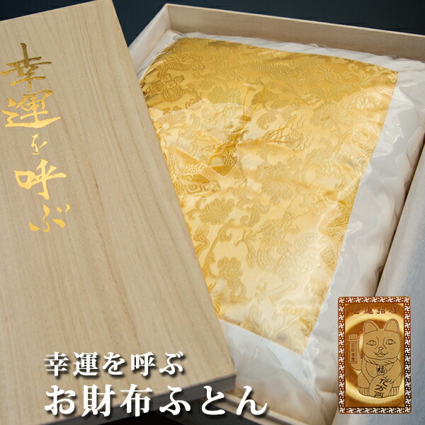 お金が貯まるグッズ 財布用 箱 金運アップ グッズ 財布布団 お財布ふとん 財布 ふとん 金運財布 メンズ レディース 開運 財布 金運 長財布 開運グッズ 金運アップ 風水グッズ メンズ財布長 長財布 風水財布 馬蹄 お金が貯まる 財布の布団 龍 風水グッズ 本革長財布 黄色