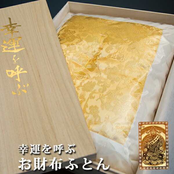 お金が貯まるグッズ 財布用 箱 金運アップ グッズ 財布布団 お財布ふとん 財布 ふとん 金運財布 メンズ レディース 開運 財布 金運  長財布  開運グッズ 金運アップ 風水グッズ メンズ財布長 長財布 風水財布 馬蹄 お金が貯まる 財布の布団 龍 風水グッズ 本革長財布 黄色