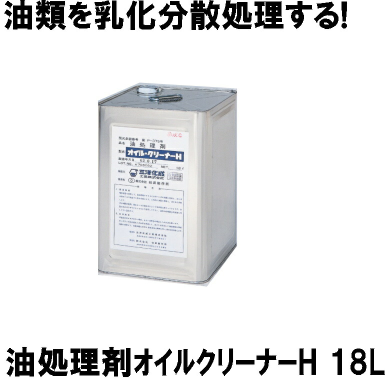 油処理剤 オイルクリーナーＨ １８Ｌ缶 [12020] (防災備蓄の倉庫番 災害対策本舗) 17,600円