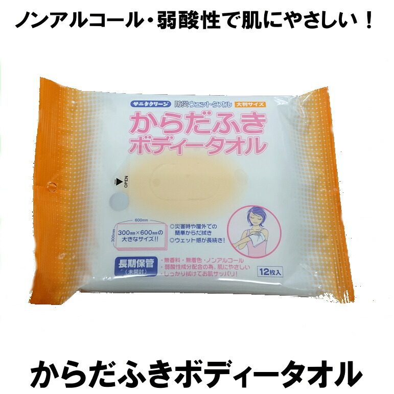 楽天市場】【アウトドアに・緊急時に】ボディーシャワータオル 32枚入防災 アウトドア ボディタオル ウェットシート ボディ用 大判 尿素配合  オレンジの香り：愛着良品