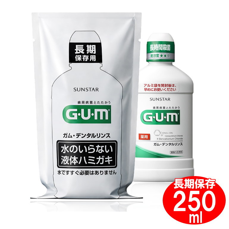 楽天市場 サンスター 長期保存用 Gum ガム デンタルリンス 250ml 保存期限 26年5月 コンビニ受取可 防災備蓄の倉庫番 災害対策本舗 防災備蓄の倉庫番 災害対策本舗