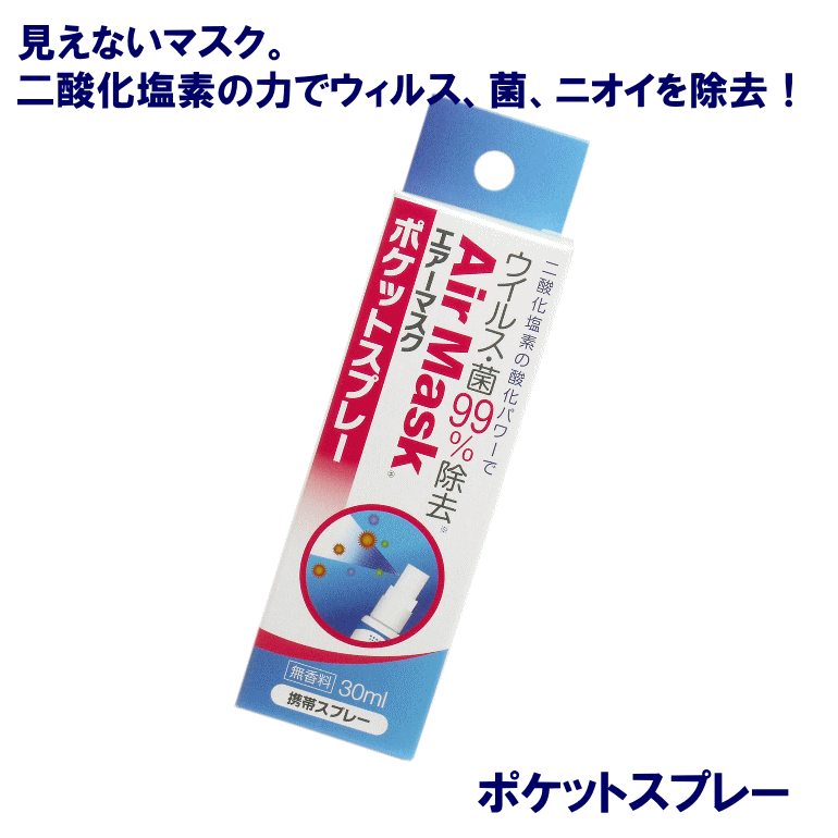 楽天市場 中京医薬品 エアーマスク ポケットスプレー コンビニ受取可 防災備蓄の倉庫番 災害対策本舗 防災備蓄の倉庫番 災害対策本舗