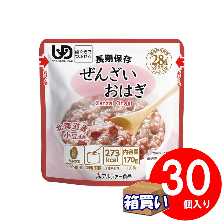 【ケース販売】アルファー食品 ぜんざいおはぎ レトルト 30個入り/ケース UDF認証「舌でつぶせる)」賞味期限：7年【取寄】【災害食大賞(c)2022健康・アレルギー対応部門最優秀賞受賞】【リマインダーサービス対象】(法人 企業 自治会) (防災備蓄の倉庫番 災害対策本舗)