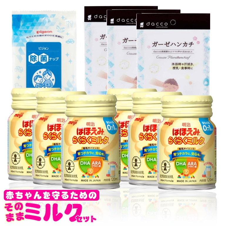 楽天市場】らくらくミルク 常温で飲める液体ミルク 0か月低月齢