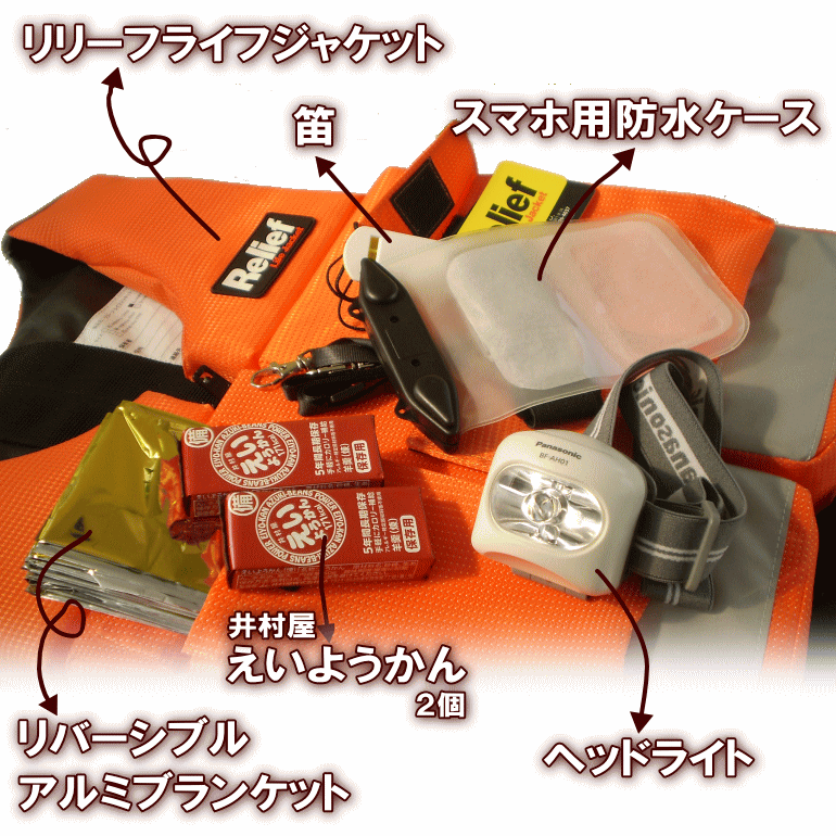 楽天市場 津波防災避難セット いちもくさん ｌサイズ 対応体重60 90kg 防災備蓄の倉庫番 災害対策本舗 防災備蓄の倉庫番 災害対策本舗