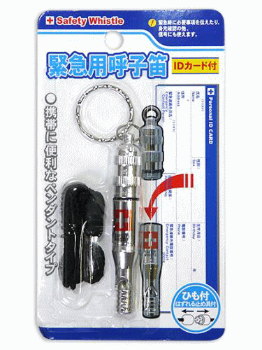 楽天市場 緊急用呼子笛 Id付きアルミホイッスル メール便可 15個迄 コンビニ受取可 防災備蓄の倉庫番 災害対策本舗 防災備蓄の倉庫番 災害対策本舗