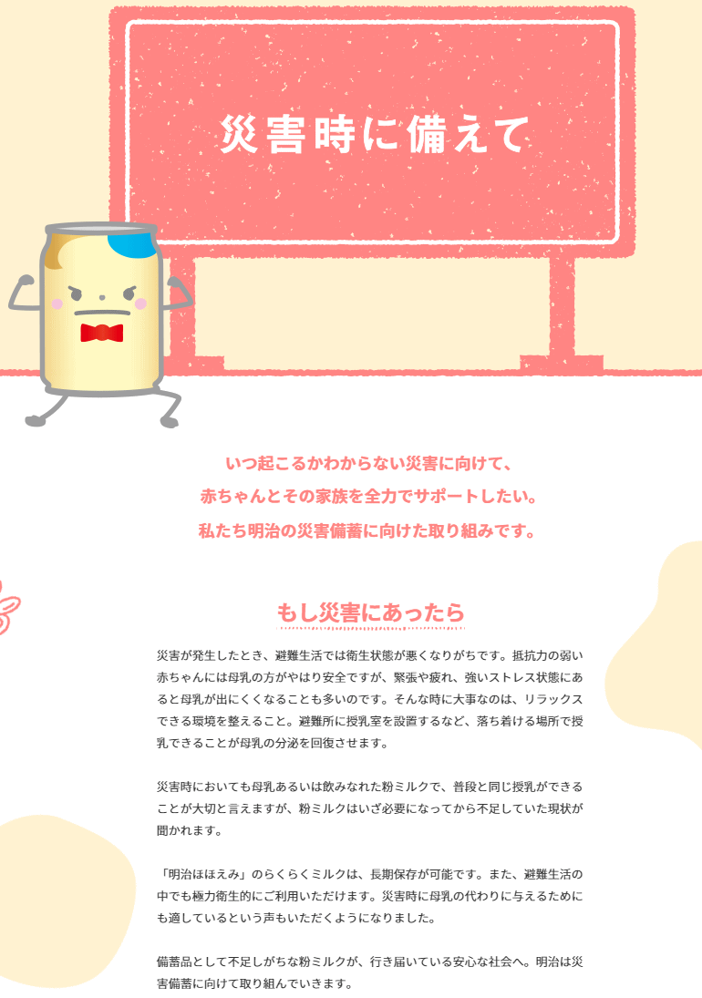 楽天市場 明治ほほえみ らくらくミルク 240ml 液体ミルク 賞味期限 21年08月 コンビニ受取可 防災備蓄の倉庫番 災害対策本舗 防災備蓄の倉庫番 災害対策本舗