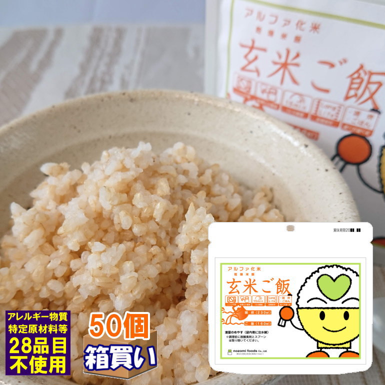 保証書付 取寄 希望食品 アルファ米 玄米ご飯 アレルゲンフリー 50個 1ケース リマインダーサービス対象 コンビニ受取可 防災備蓄の倉庫番 災害対策本舗 好評 Www Periltuocuore It 保証書付 取寄 希望食品 アルファ米 玄米ご飯 アレルゲンフリー 50個 1ケース リマインダーサービス対象 コンビニ受取可 防災備蓄の倉庫番 災害対策本舗 好評 Www Periltuocuore It
