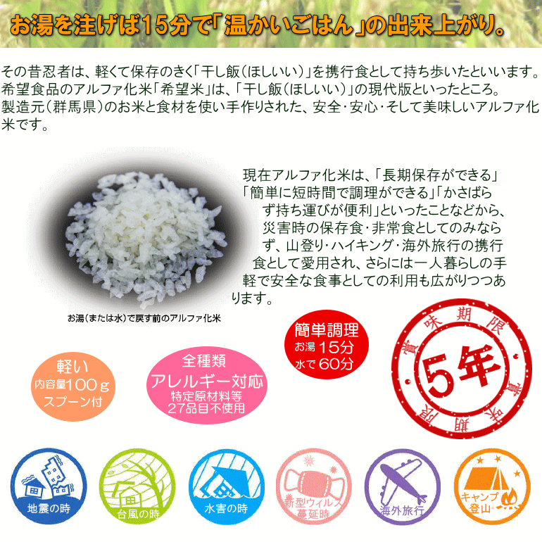 楽天市場 取寄 希望食品 アルファ米 玄米ご飯 アレルゲンフリー 50個 1ケース リマインダーサービス対象 コンビニ受取可 防災備蓄の倉庫番 災害対策本舗 防災備蓄の倉庫番 災害対策本舗