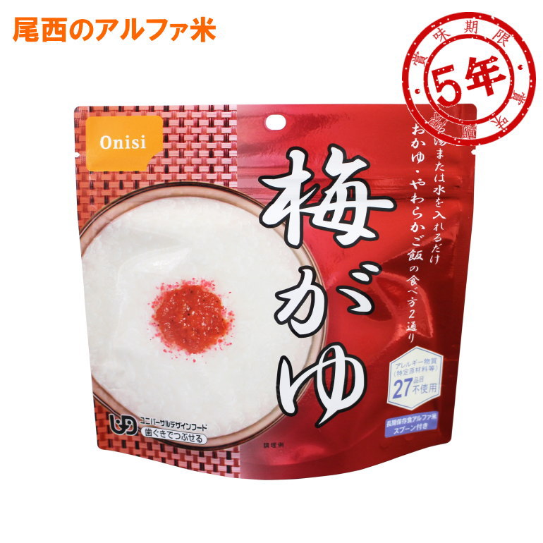 楽天市場 尾西 アルファ米 梅がゆ アレルゲンフリー 賞味期限 25年09月 メール便可 3個迄 コンビニ受取可 防災備蓄の倉庫番 災害対策本舗 防災備蓄の倉庫番 災害対策本舗