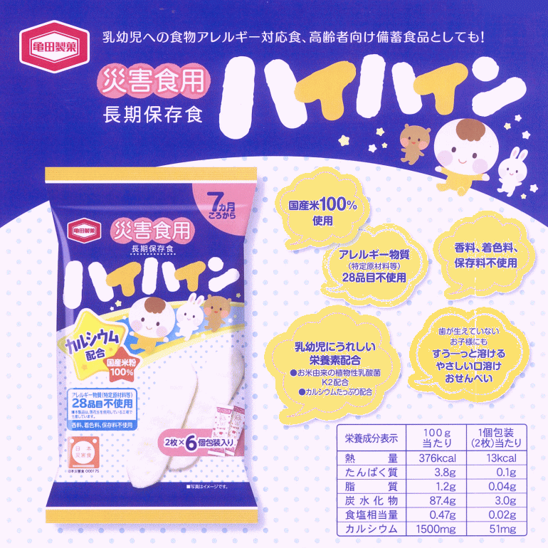 楽天市場 亀田製菓 災害食用ハイハイン 5年保存 賞味期限 25年09月 アレルゲンフリー コンビニ受取可 防災備蓄の倉庫番 災害 対策本舗 防災備蓄の倉庫番 災害対策本舗