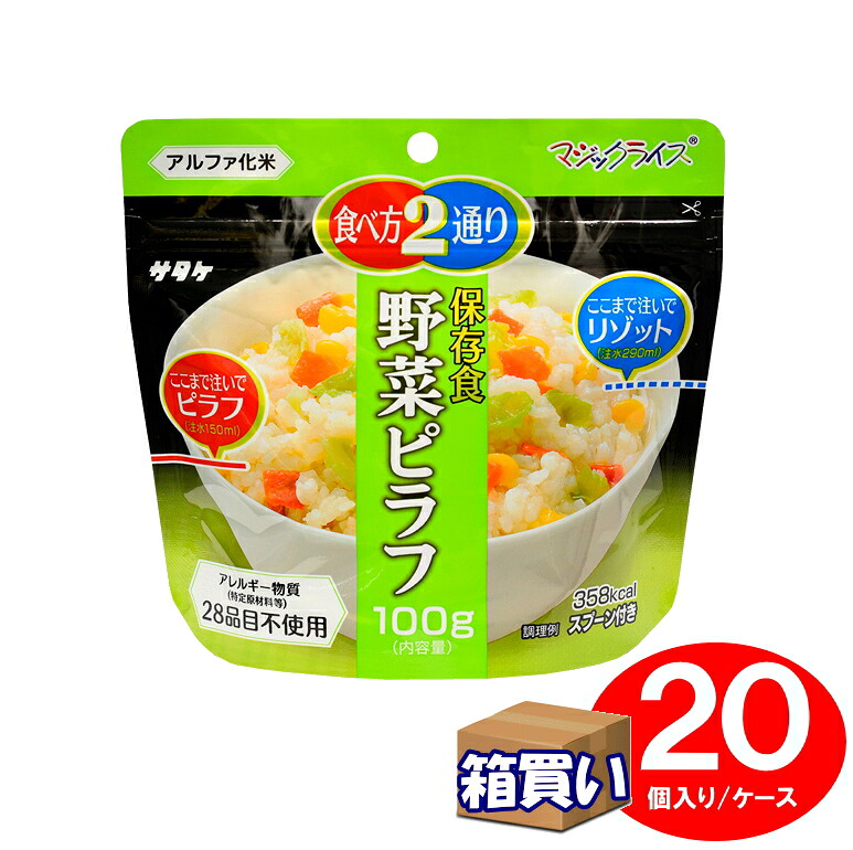 【ケース販売】サタケ マジックライス 野菜ピラフ 20個/ケース 5年保存 【取寄】【リマインダーサービス対象】 [74026] (防災備蓄の倉庫番 災害対策本舗)｜防災備蓄の倉庫番！災害対策本舗 7,983円
