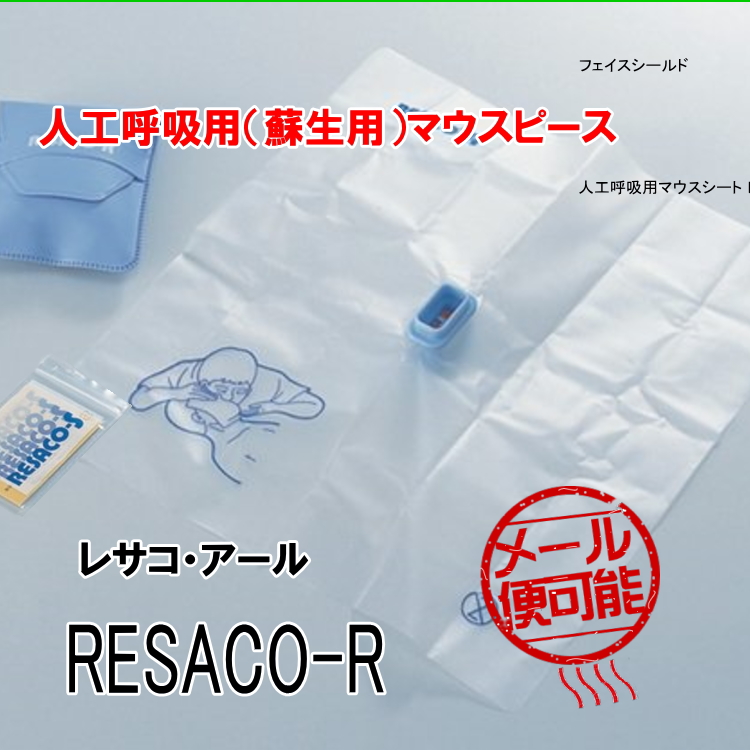 お得な特別割引価格） フェイスシールド RESACO-R レサコ アール