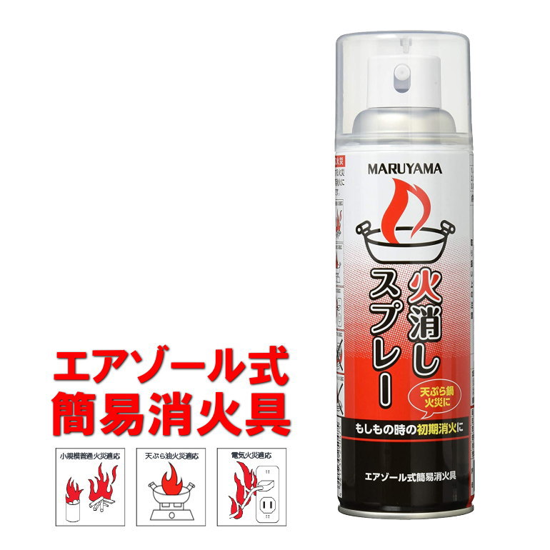 楽天市場 エアゾール式簡易消火具 火消しスプレー 2021年11月製造 使用期限2024年07月 コンビニ受取可 防災備蓄の倉庫番 災害対策本舗 防災備蓄の倉庫番 災害対策本舗