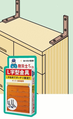 楽天市場 家具転倒防止l字型金具 コンビニ受取可 防災備蓄の倉庫番 災害対策本舗 防災備蓄の倉庫番 災害対策本舗 楽天市場 家具転倒防止l字型金具 コンビニ受取可 防災備蓄の倉庫番 災害対策本舗 防災備蓄の倉庫番 災害対策本舗