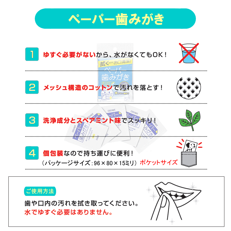 ハニック ペーパー歯みがき 30包 (防災備蓄の倉庫番 災害対策本舗)