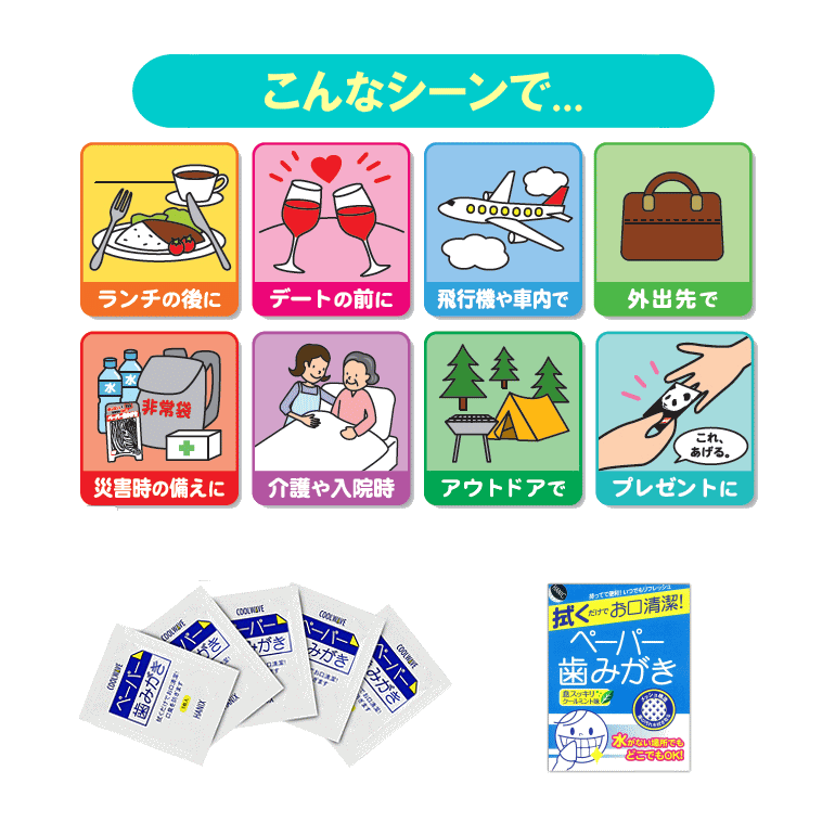 ハニック ペーパー歯みがき 30包 (防災備蓄の倉庫番 災害対策本舗)