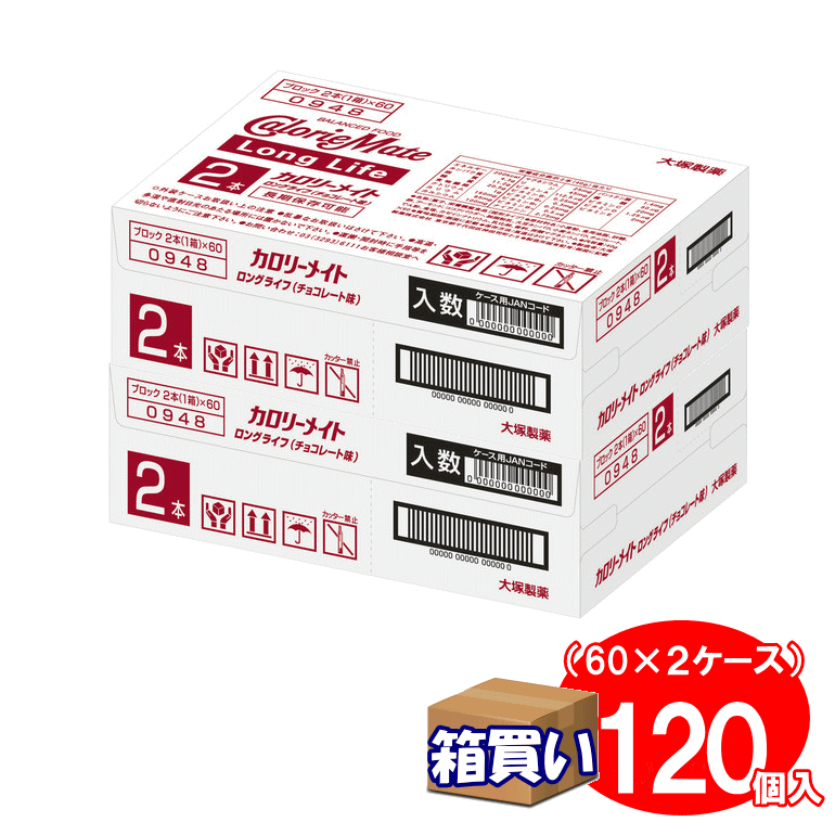 訳あり 大塚製薬 3年保存 カロリーメイト ロングライフ 賞味期限：2026