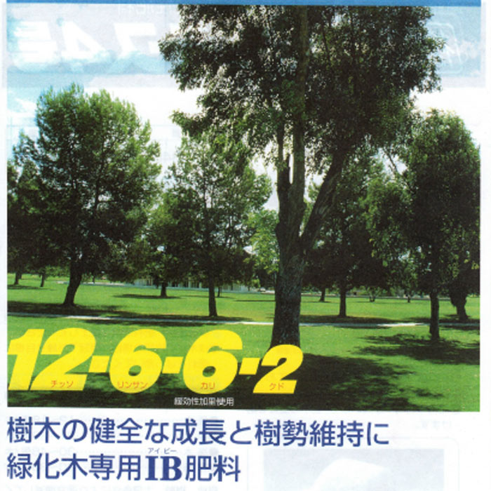 楽天市場 森林 植木 化成肥料 ウッドエース 4号 15kg 寒肥にも 園芸専門店 さいじょう緑花