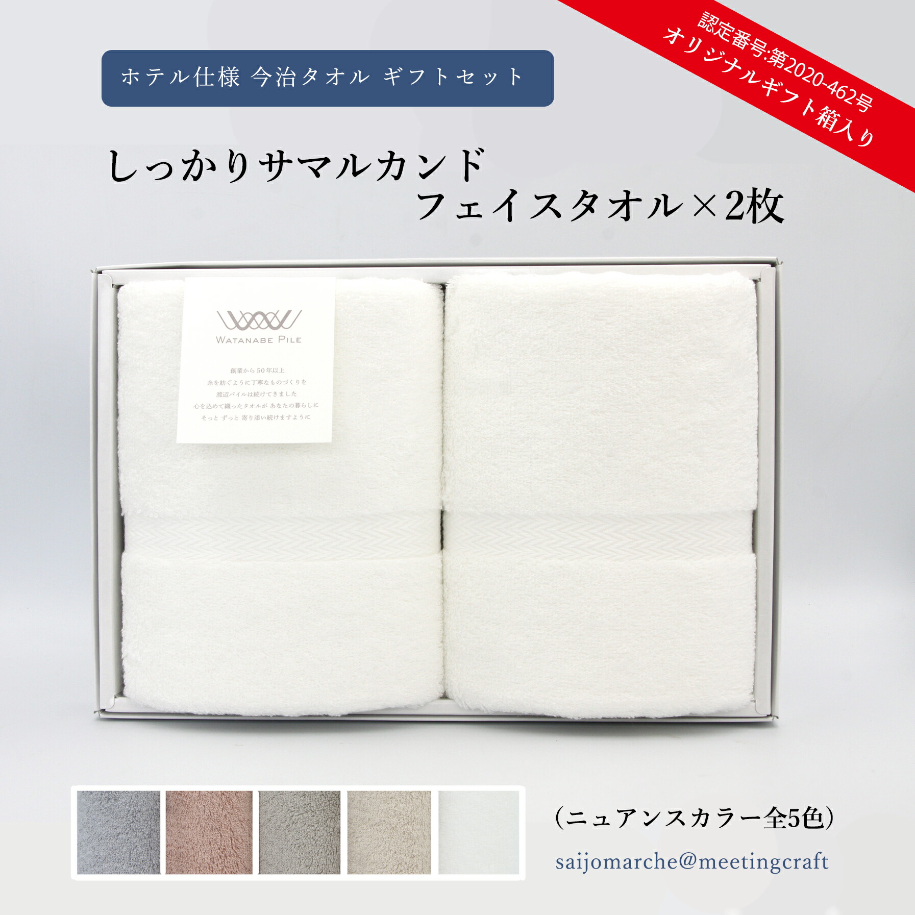 今治タオルのふんわり感 ＜ホテル仕様 タオルギフト しっかりサマルカンド フェイスタオル2枚 (オリジナルギフト箱入り)＞ニュアンスカラー 日本製 国産 お中元 お歳暮 贈答用 出産祝い 引出物 父の日 プレゼント 日用品 日常使い 愛媛県 ※14日営業日以内に順次出荷