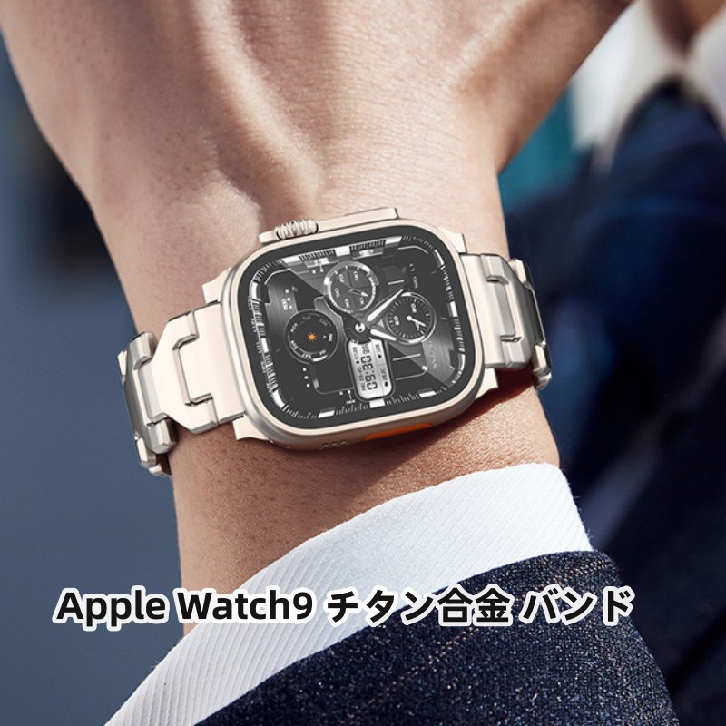 【3-12日！15%OFFクーポン配布中】送料無料 Apple Watch9  チタン合金 バンド Apple Watch  8  バンド Apple Watch SE Apple Watch series 7 6 5 4 45mm 交換用バンドWatchUltra 49mm  apple watch 7 41mm カバーバンド プレゼント レザー メンズ  高級感