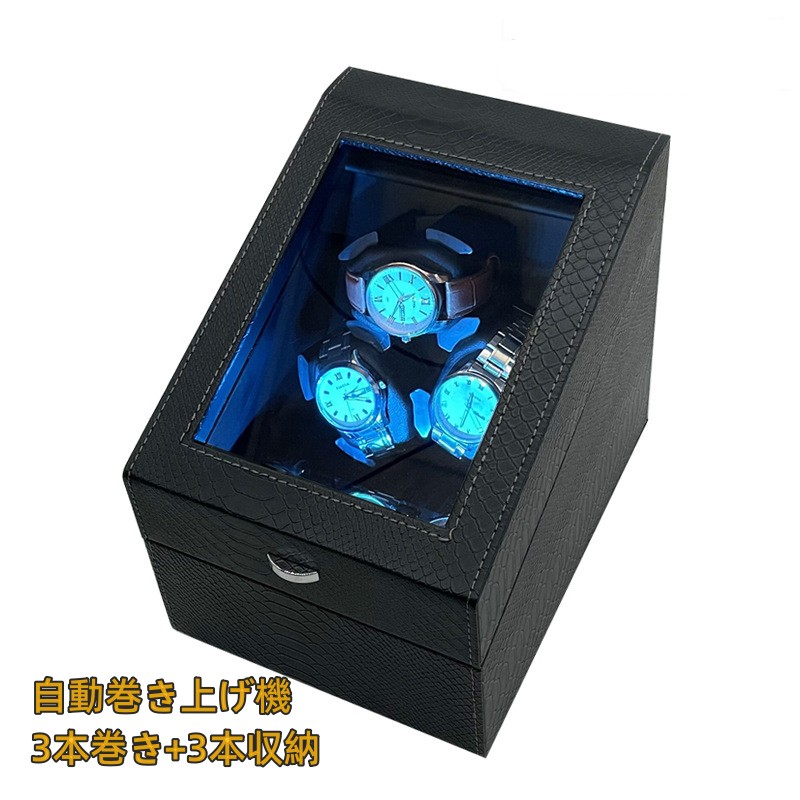 【1-11日！クーポン券当てはめるで15%OFF】貨物輸送無料  ワインディングマシーン 3本 マブチモーター ウオッチ 自動小銃一巻き 蔵入り 自動小銃巻き上げ機 ウォッチワインダー 陳列棚 3本巻き+3納める容れもの ワインディングマシン 自動小銃一巻き時辰儀 自動小銃回転させる 超静音腹積もり 自動小銃一巻き機