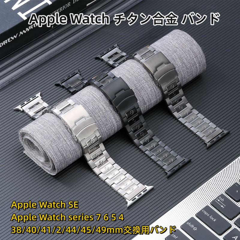 【クーポン利用で10%OFF】送料無料 Apple Watch s11 チタン合金 バンド Apple Watch 9バンド Apple Watch SE Apple Watch series 7 6 5 4 45mm 交換用バンドWatchUltra 49mm apple watch 10 42/46mmバンド プレゼント レザー メンズ 高級感