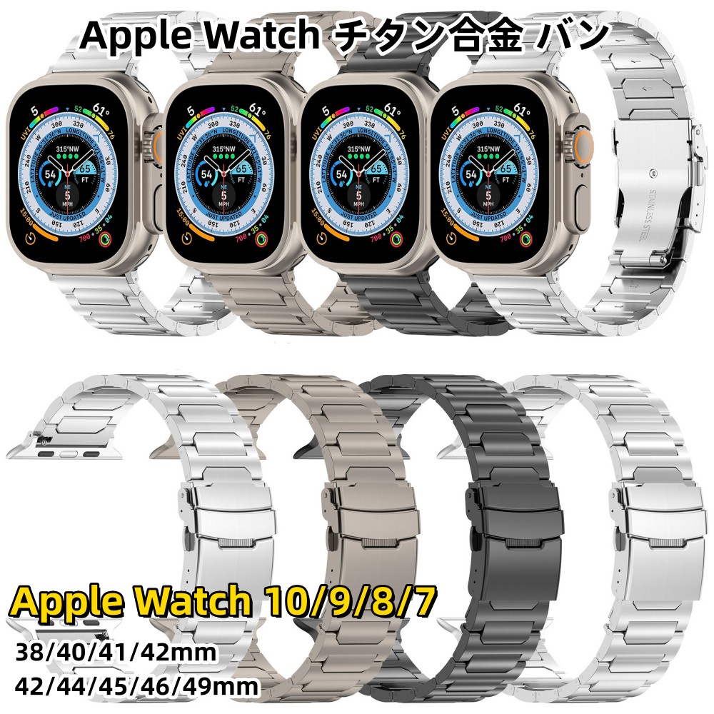 【クーポン利用で10%OFF】送料無料 Apple Watch 11 チタン合金バンド  Apple Watch series 10  46mm バンド  Apple Watch 9バンド Apple Watch SE Apple Watch series 7 6 5 4 45mm 交換用バンド apple watch 7 41mm プレゼント レザー メンズ 高級感 WatchUltra 49m