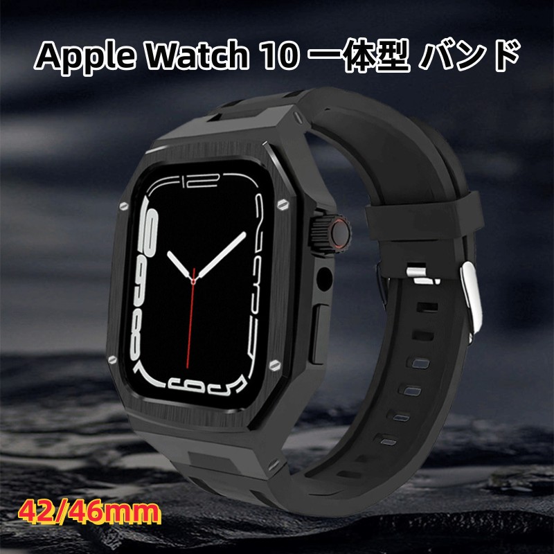 【1-11日！クーポン券当てはめるで15%OFF】貨物輸送無料 Apple Watch s11一体型 周波数帯域 枠組み防御すること 御膳上等 Apple Watch s10 42MM Apple Watch s10 42MM 46MM 取り替えっこ 御膳上等感 耐衝撃 原則として型 取り替えっこ用ステンレス鋼周波数帯域 s11 42粍 46粍差し上げ物 御膳上等感 周波数帯域 差し上げ物